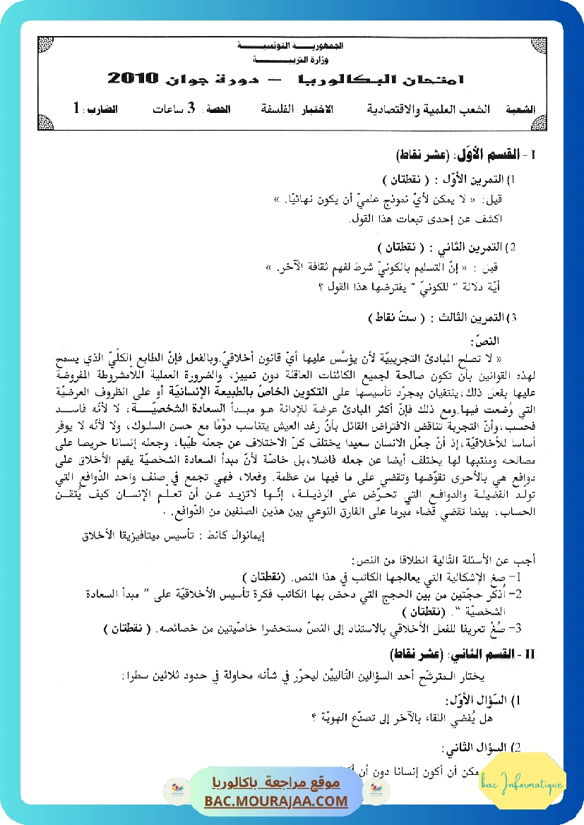 Sujet principale philo Bac 2010 – Section info